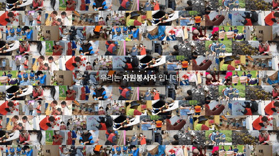 드롭샷매치 포트폴리오 - 한국중앙자원봉사센터 홍보용 영상입니다.