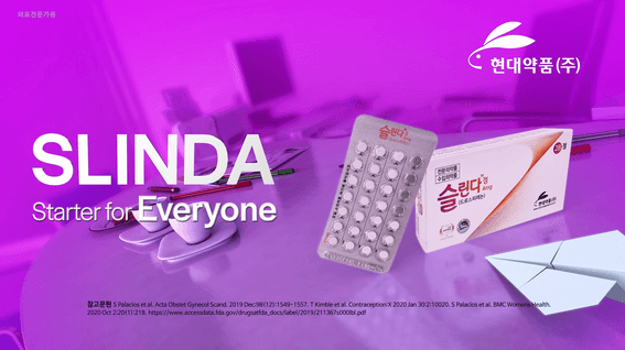 드롭샷매치 포트폴리오 - 현대약품 슬린다 신제품 런칭 티저
