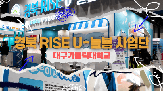 드롭샷매치 포트폴리오 - 늘봄학교 교육기부박람회 스케치영상