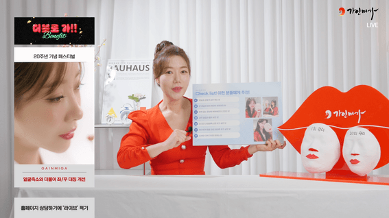 드롭샷매치 포트폴리오 - 가인미가 홈쇼핑 라이브