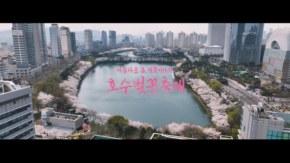 드롭샷매치 포트폴리오 - 2026 석촌호수 벚꽃축제 행사 하이라이트 영상