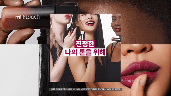 드롭샷매치 포트폴리오 - 립타투 제품 홍보 인서트영상