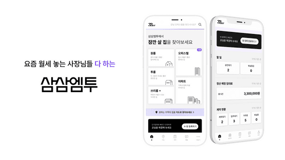 드롭샷매치 포트폴리오 - 단기임대 공실 해결 서비스 삼삼엠투 모션그래픽 광고