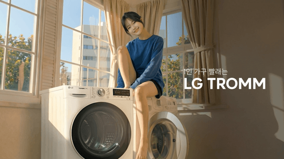드롭샷매치 포트폴리오 - AI 제품 광고 제작 <LG TROMM 건조기> | LG전자