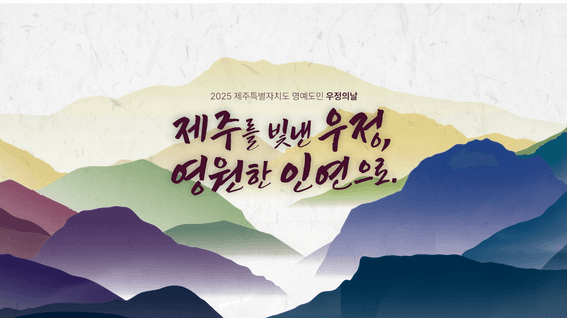 드롭샷매치 포트폴리오 - 2025년 명예도민 오프닝 영상