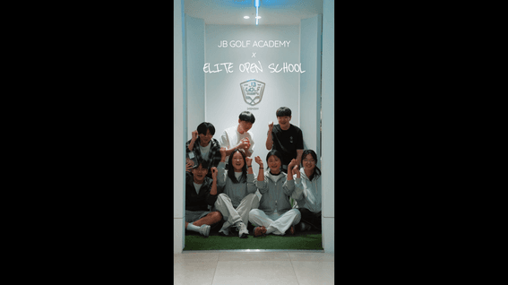 드롭샷매치 포트폴리오 - 강남 엘리트오픈스쿨 현장학습 릴스영상