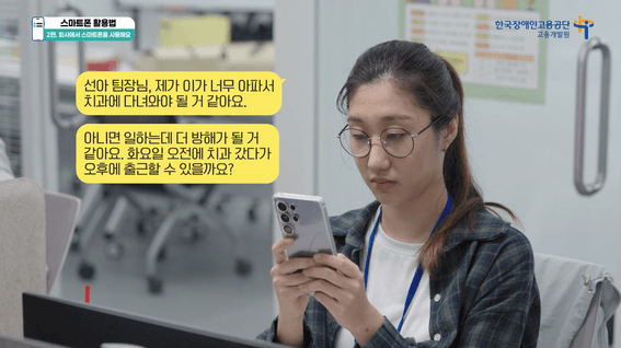 드롭샷매치 포트폴리오 - 한국장애인고용공단 고용개발원 <알기 쉬운 스마트폰 활용법> 영상 제작 (총 6편)