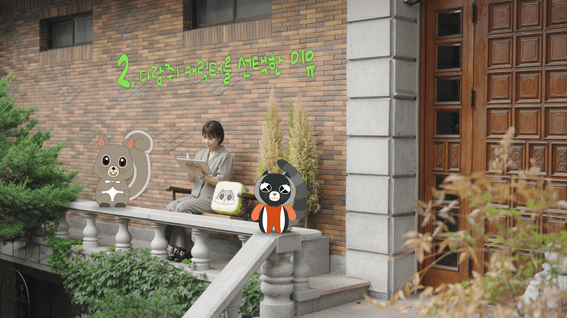 드롭샷매치 포트폴리오 - 컬러풀브레인친구 브랜드영상 제작