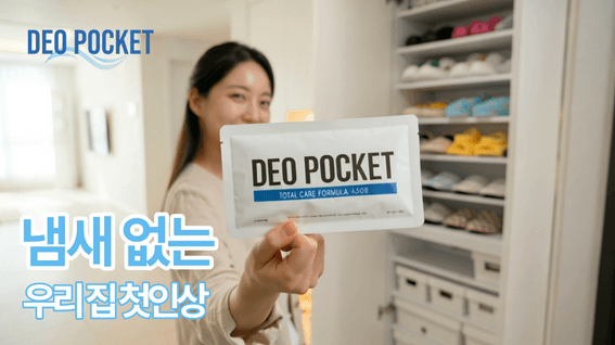 드롭샷매치 포트폴리오 - [AI 광고] 데오 포켓 l AI가 보여주는 하이엔드 제품 광고의 정석