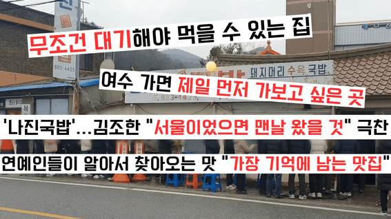 드롭샷매치 포트폴리오 - [AI 광고] 나진국밥 | 미식가들이 사랑하는 웨이팅 맛집