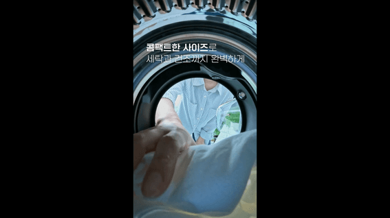 드롭샷매치 포트폴리오 - 로보락 세탁건조기 M1 릴스 영상