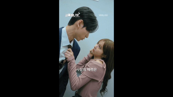 드롭샷매치 포트폴리오 - 비글루JP 한일합작 숏폼드라마 서울원나잇
