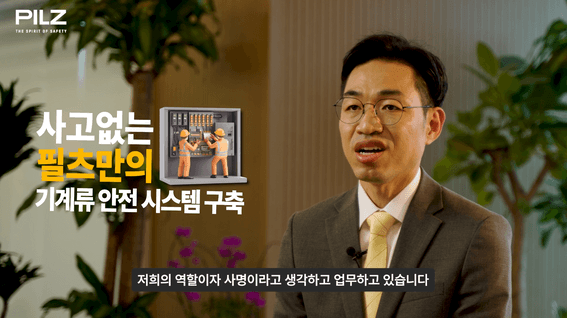 드롭샷매치 포트폴리오 - 필츠코리아 기계류 안전 교육