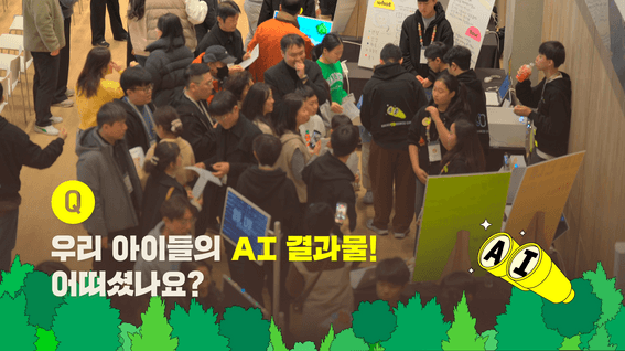 드롭샷매치 포트폴리오 - 카카오 AI 캠프 | 학부모 인터뷰 영상