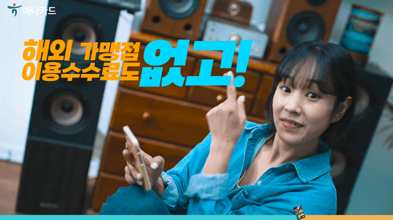 드롭샷매치 포트폴리오 - [트래블로그] 여행 갈 때 나만 없어? 세 가지 수수료 면제, 트래블로그 체크카드
