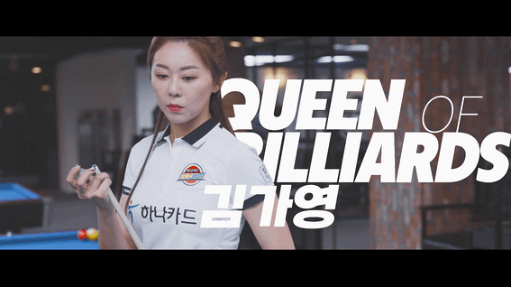 드롭샷매치 포트폴리오 - [하나카드] 승리를 향한 한 수, 하나카드 원큐페이(1Q Pay) 프로당구단 브랜드 광고