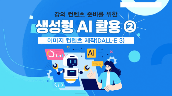 드롭샷매치 포트폴리오 - 성균관대학교_생성형 AI 활용 비디오 티칭팁