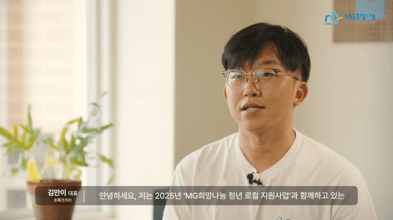 드롭샷매치 포트폴리오 - MG희망나눔 청년 로컬 지원사업