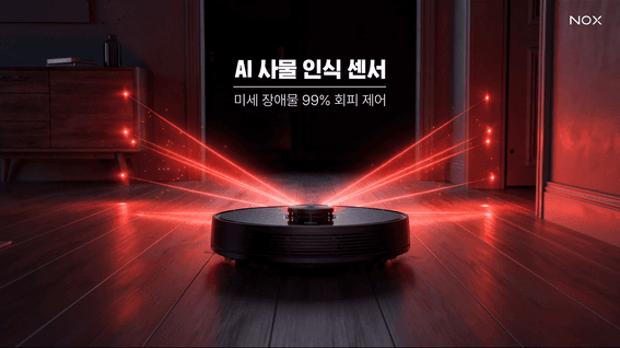 드롭샷매치 포트폴리오 - [AI 광고 제작] NOX 로봇청소기 광고