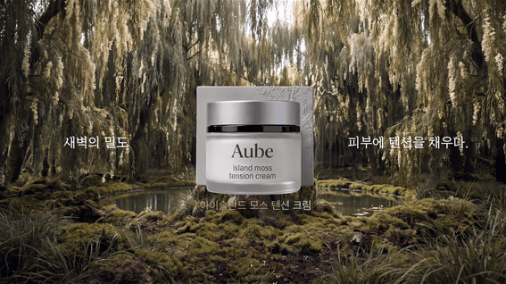 드롭샷매치 포트폴리오 - [AI 광고 제작] Aube 화장품 광고