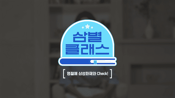 드롭샷매치 포트폴리오 - 삼성화재ㅣ삼별클래스
