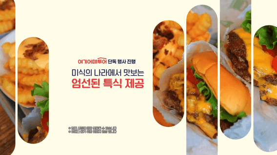 드롭샷매치 포트폴리오 - 여기어때 프로모션 여행상품 제작
