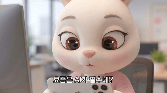 드롭샷매치 포트폴리오 - AI야 퇴근시켜 줘_직장인 루미 AI 애니메이션