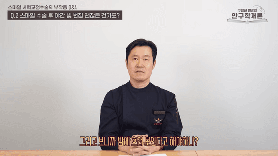 드롭샷매치 포트폴리오 - 스마일수술 부작용 걱정되면 이 영상을 꼭 시청하세요! [안구학개론 EP.10]