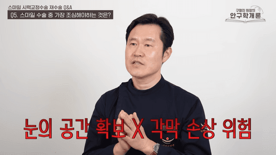 드롭샷매치 포트폴리오 - 스마일라식 재수술 막는 방법 | 2026ver 업데이트 [안구학개론 EP.11]