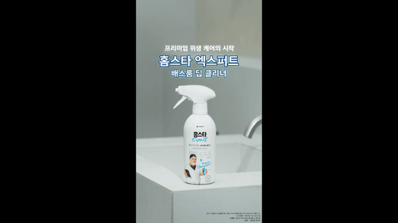 드롭샷매치 포트폴리오 - 홈스타 엑스퍼트 3종 제품 영상