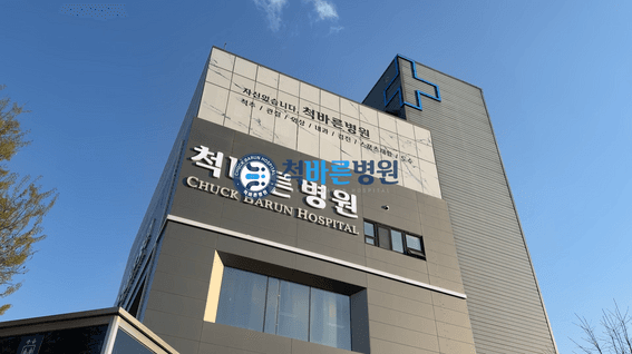 드롭샷매치 포트폴리오 - 척바른병원 브랜드 홍보영상