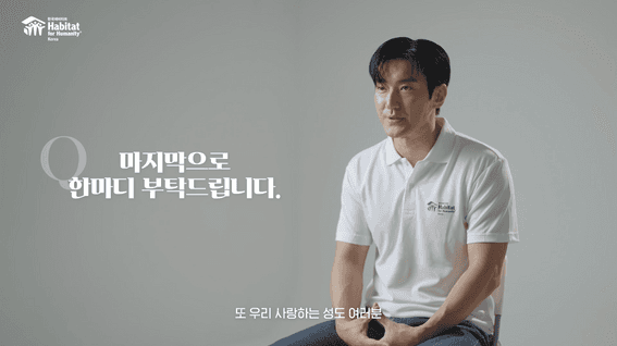 드롭샷매치 포트폴리오 - 한국해비타트 선한 목수 프로젝트 ㅣ 돌아온 선교사의 피난처