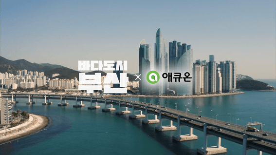 드롭샷매치 포트폴리오 - 서울시사회복지사협회 X 에큐온 부산 플로깅
