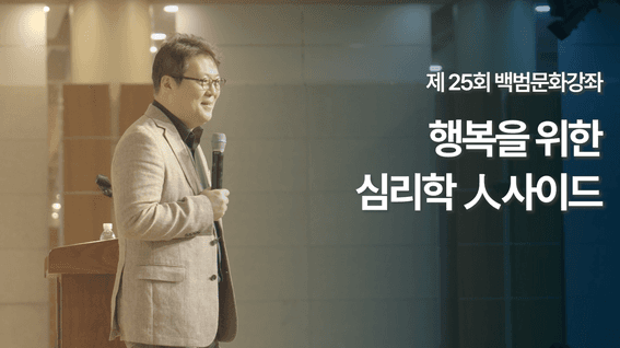 드롭샷매치 포트폴리오 - 백범김구기념관 - 심리학 강연
