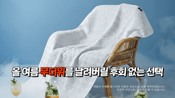 드롭샷매치 포트폴리오 - [홈쇼핑 AD] 듀라론(Duraron) 쿨링 에어매트 런칭 및 판매 촉진 광고 영상