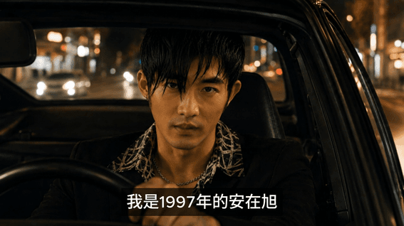 드롭샷매치 포트폴리오 - [AI 광고] 안재욱 팬 행사 티저 l 1997 안재욱이 가고 있으니까, 기다리고 있어