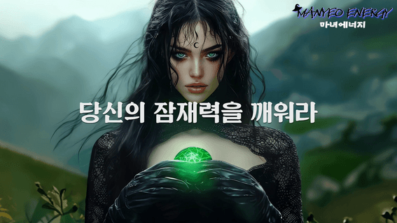드롭샷매치 포트폴리오 - 에너지드링크 마녀 드링크 판타지 Ai 제품 홍보영상