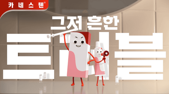 드롭샷매치 포트폴리오 - 질염치료 카네스텐EASY