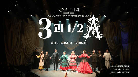 드롭샷매치 포트폴리오 - 3과2분의1 공연영상