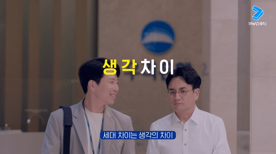 드롭샷매치 포트폴리오 - 우리은행 조직 문화 캠페인 영상 - 세대차이