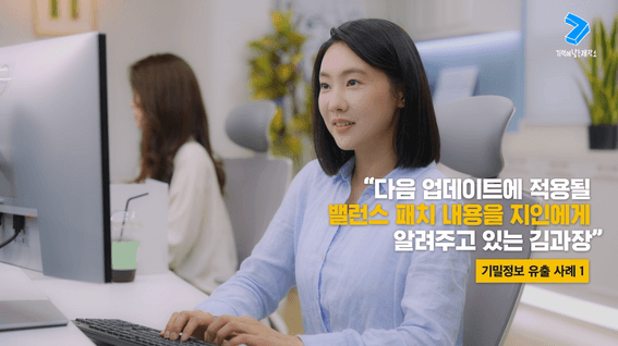 드롭샷매치 포트폴리오 - 글로벌 게임사 사내 정보 보안 캠페인 영상
