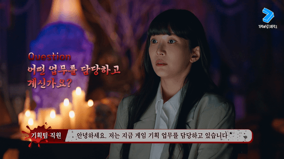 드롭샷매치 포트폴리오 - 글로벌게임사 사내 보안 캠페인 _ 괴담회 컨셉 인터뷰