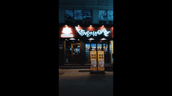 드롭샷매치 포트폴리오 - 닭발먹은새우 본점 세로 홍보영상