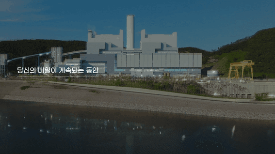 드롭샷매치 포트폴리오 - 고성그린파워 홍보영상