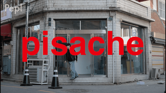 드롭샷매치 포트폴리오 - 아트북 스토어 피사체 브랜드 다큐멘터리