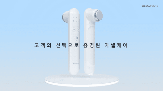 드롭샷매치 포트폴리오 - 아셀케어 제품 홍보영상