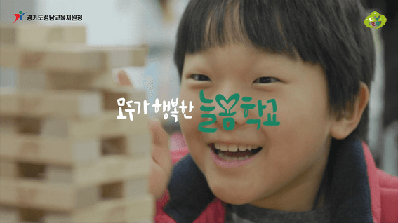 드롭샷매치 포트폴리오 - 성남늘봄학교 소개영상