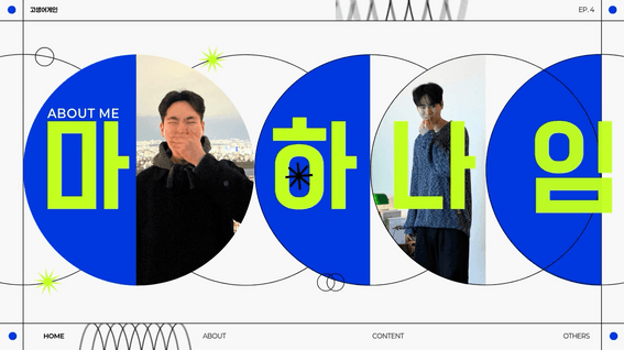드롭샷매치 포트폴리오 - 캔바 코리아 브랜디드 콘텐츠 인트로 디자인 및 모션그래픽 제작