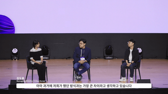 드롭샷매치 포트폴리오 - 크리테오 커머스포럼 세션 영상
