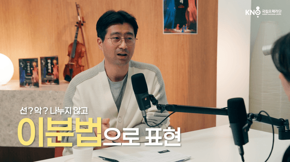 드롭샷매치 포트폴리오 - 국립오페라단 마술피리 홍보 팟캐스트영상